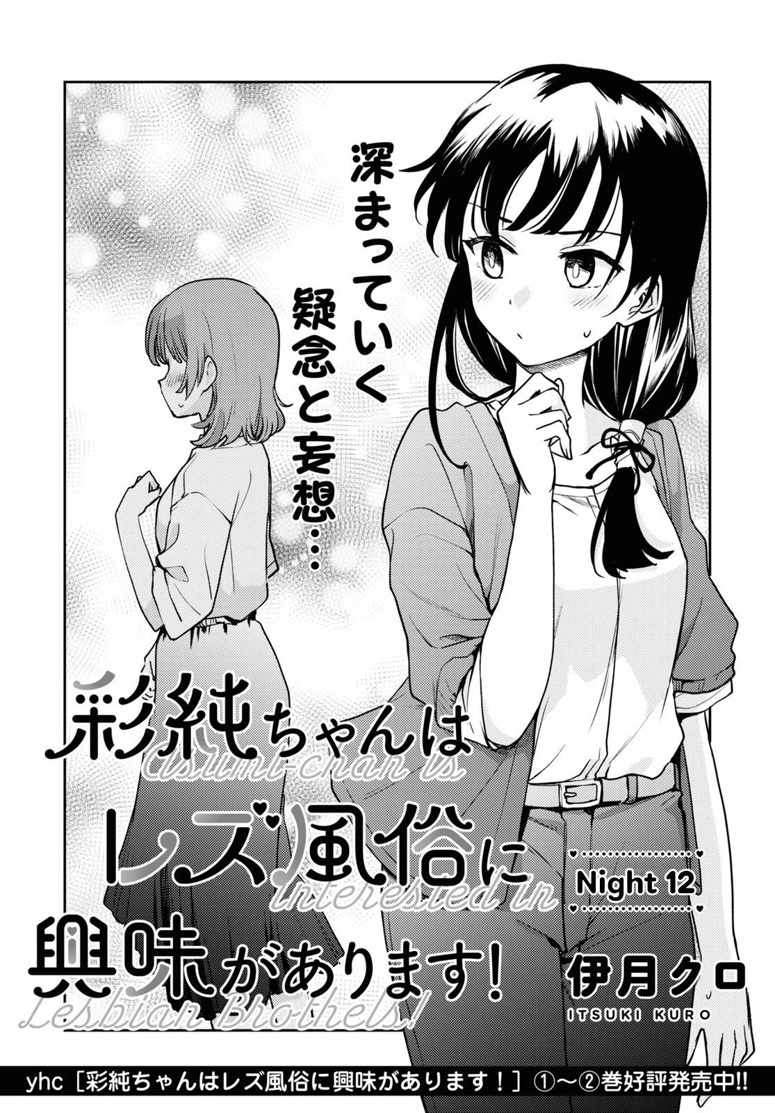 Asumi-chan Is Interested in Lesbian Brothels! Chapter 12 - Page 1