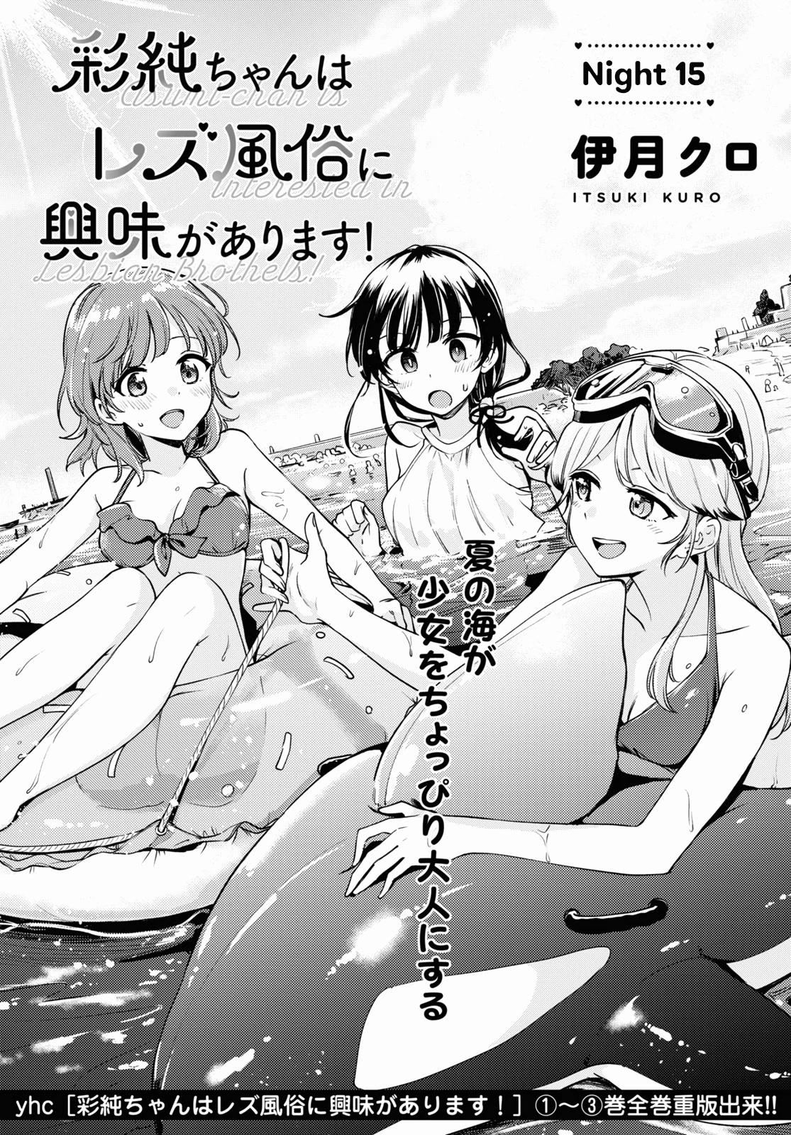 Asumi-chan Is Interested in Lesbian Brothels! Chapter 15 - Page 2