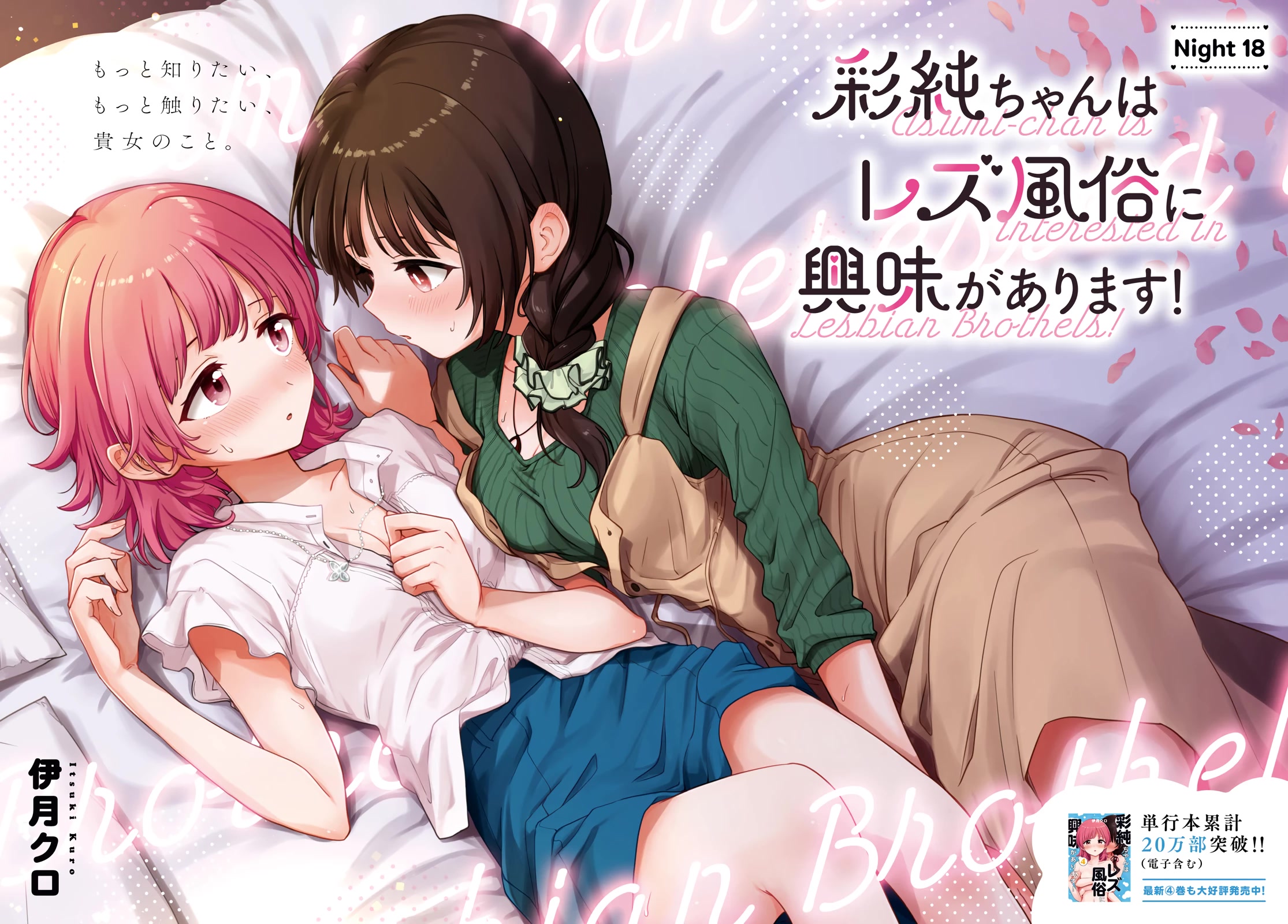 Asumi-chan Is Interested in Lesbian Brothels! Chapter 18 - Page 1