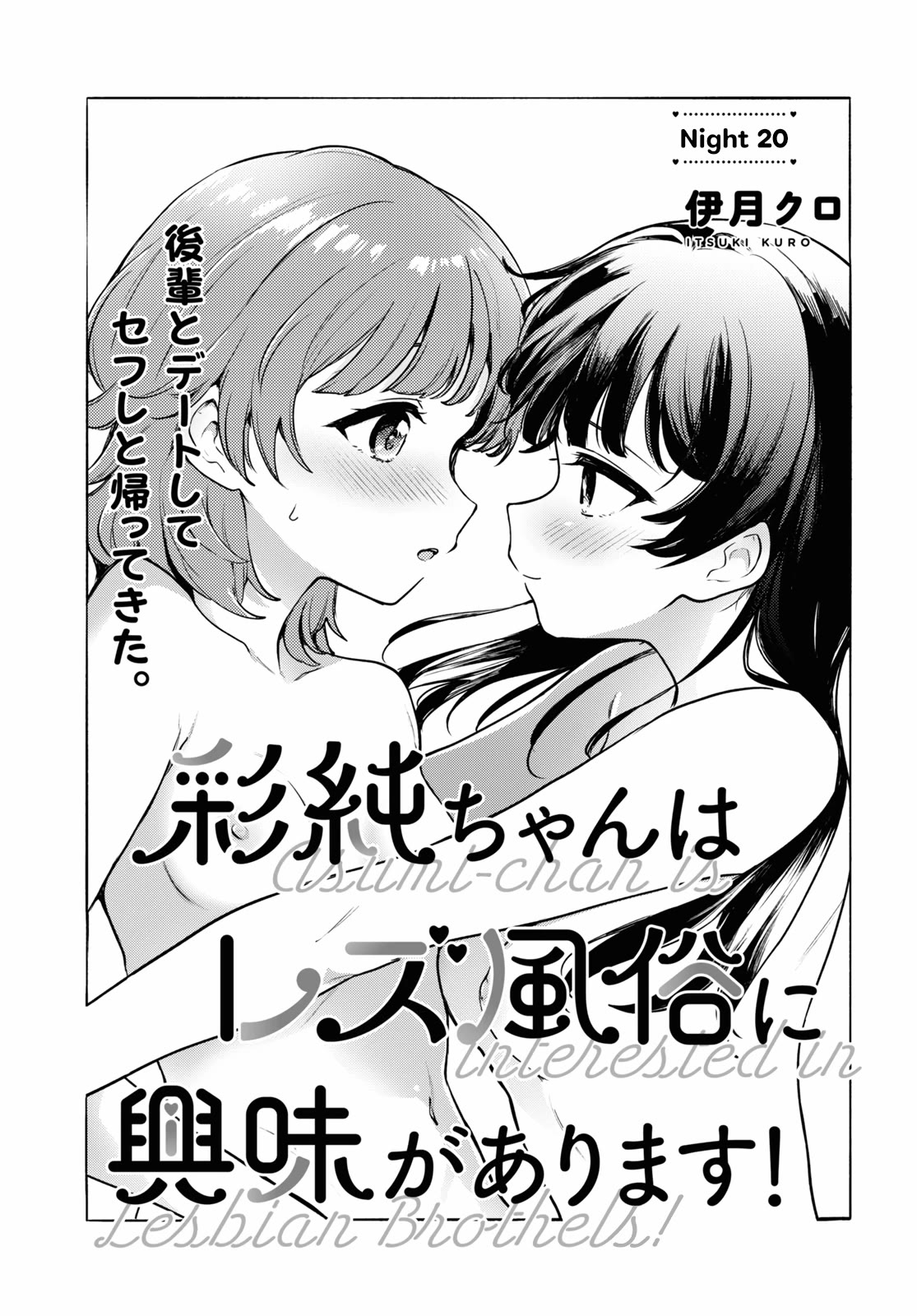 Asumi-chan Is Interested in Lesbian Brothels! Chapter 20 - Page 0