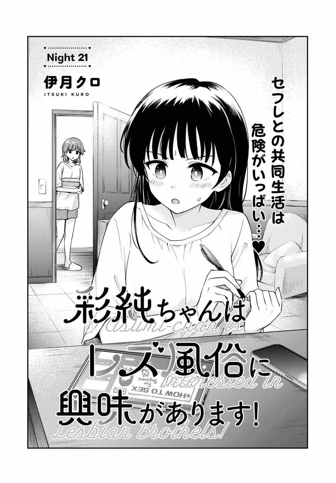 Asumi-chan Is Interested in Lesbian Brothels! Chapter 21 - Page 1