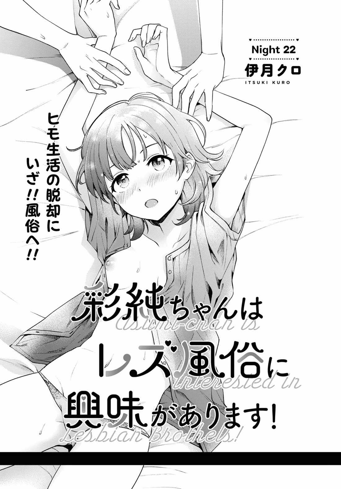 Asumi-chan Is Interested in Lesbian Brothels! Chapter 22 - Page 0