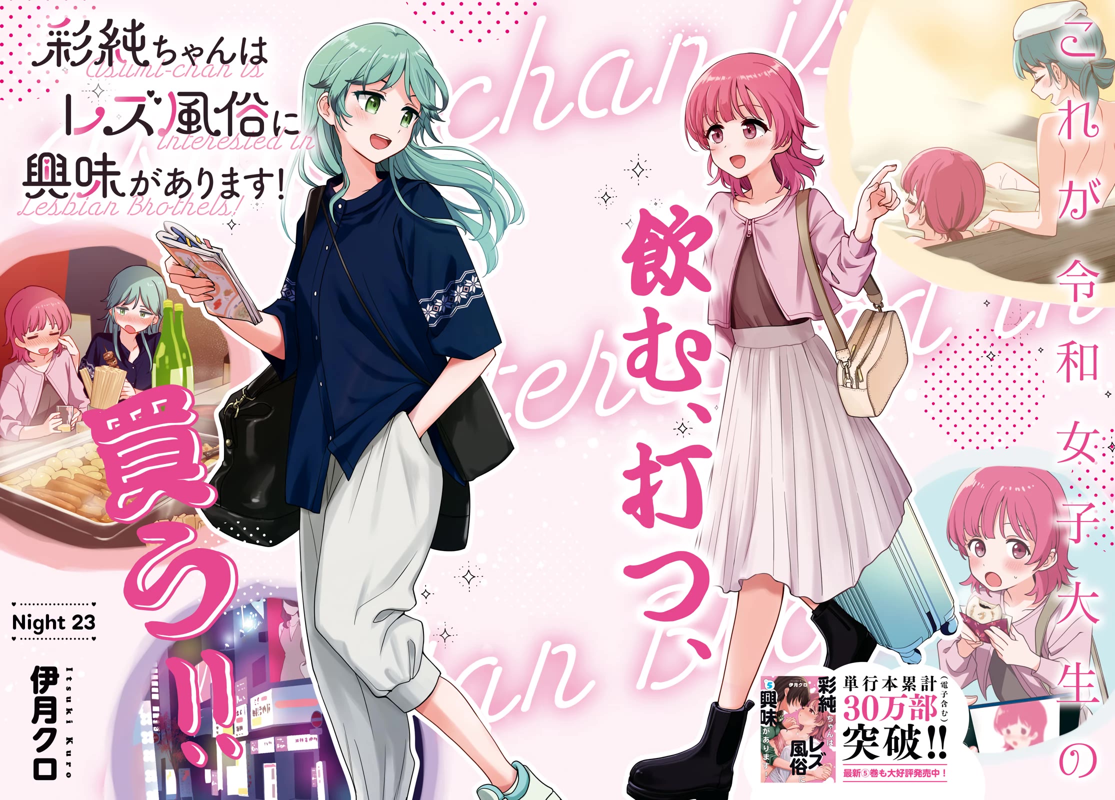 Asumi-chan Is Interested in Lesbian Brothels! Chapter 23 - Page 1
