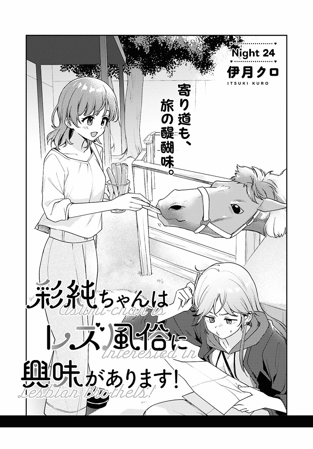 Asumi-chan Is Interested in Lesbian Brothels! Chapter 24 - Page 0