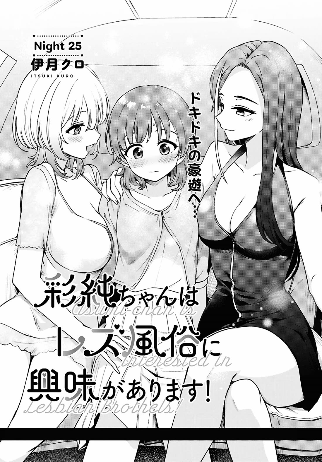 Asumi-chan Is Interested in Lesbian Brothels! Chapter 25 - Page 0