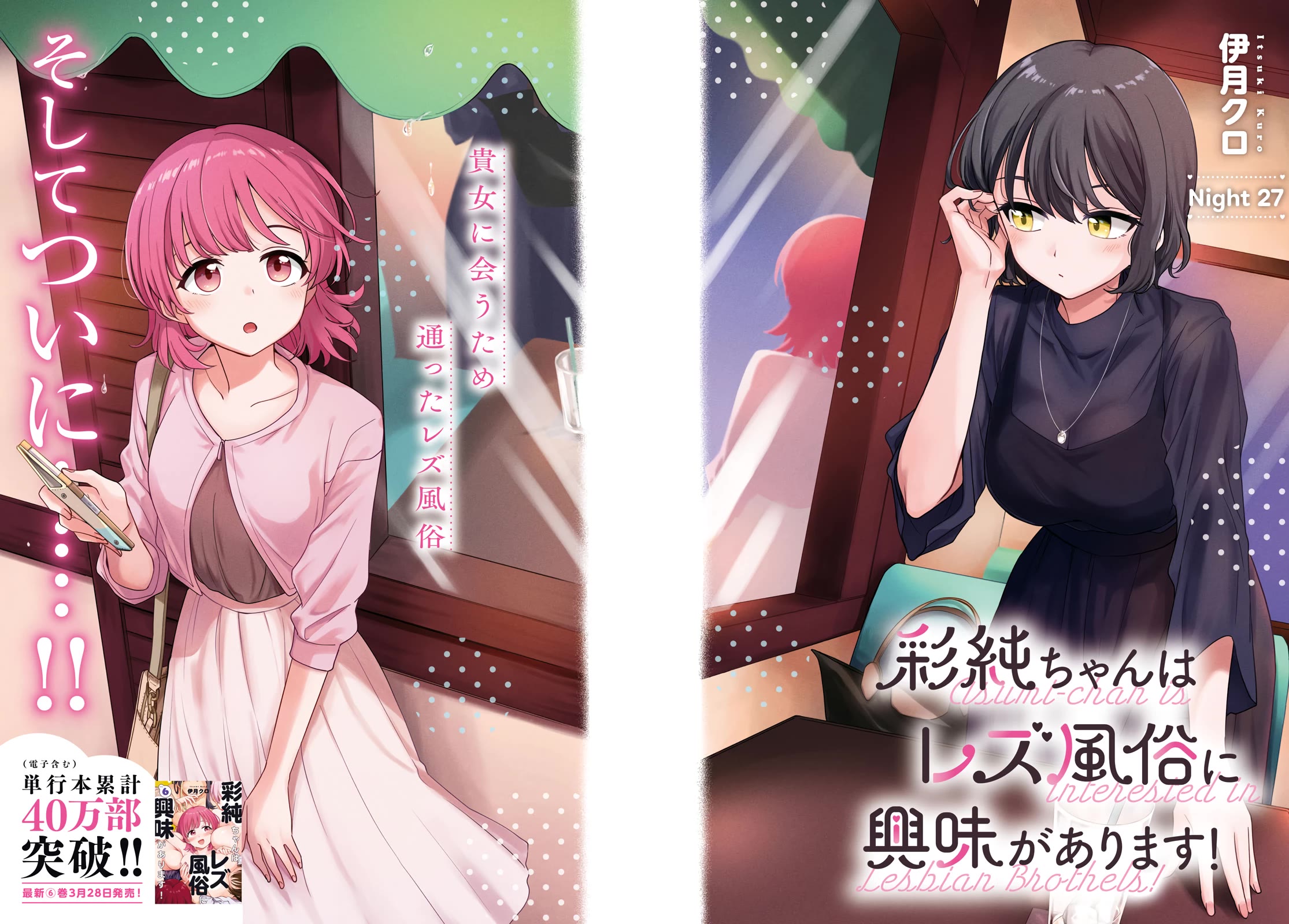Asumi-chan Is Interested in Lesbian Brothels! Chapter 27 - Page 1