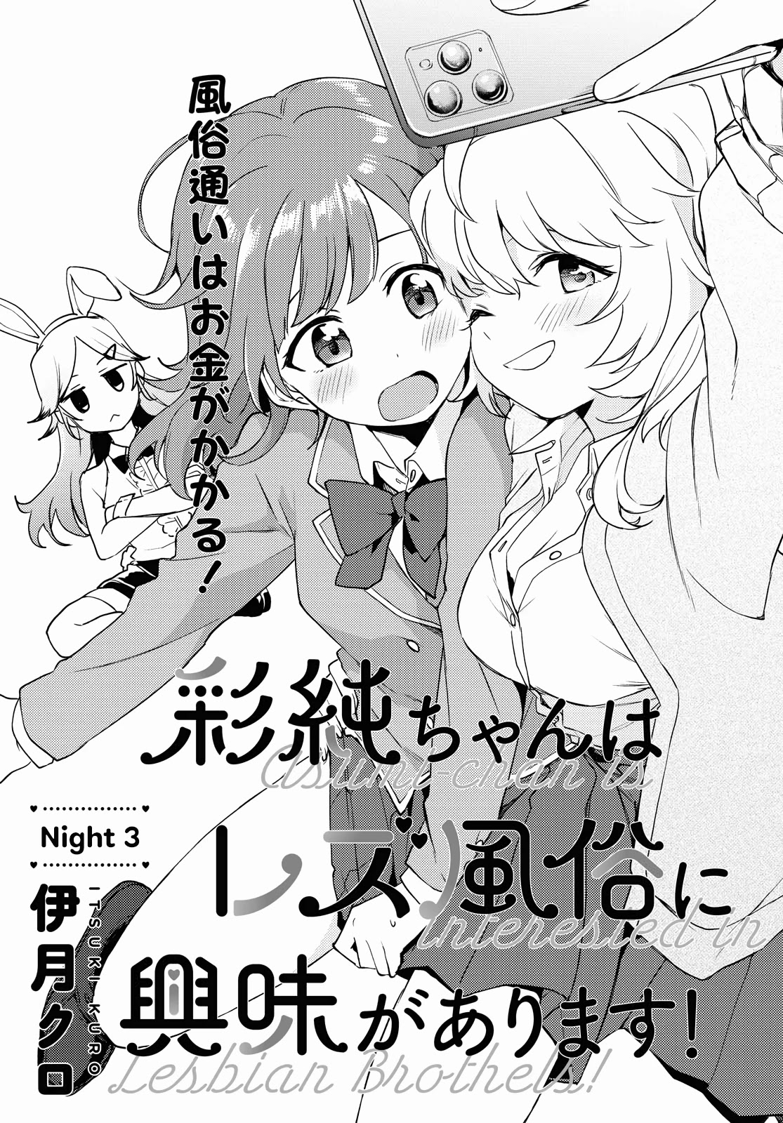 Asumi-chan Is Interested in Lesbian Brothels! Chapter 3 - Page 0