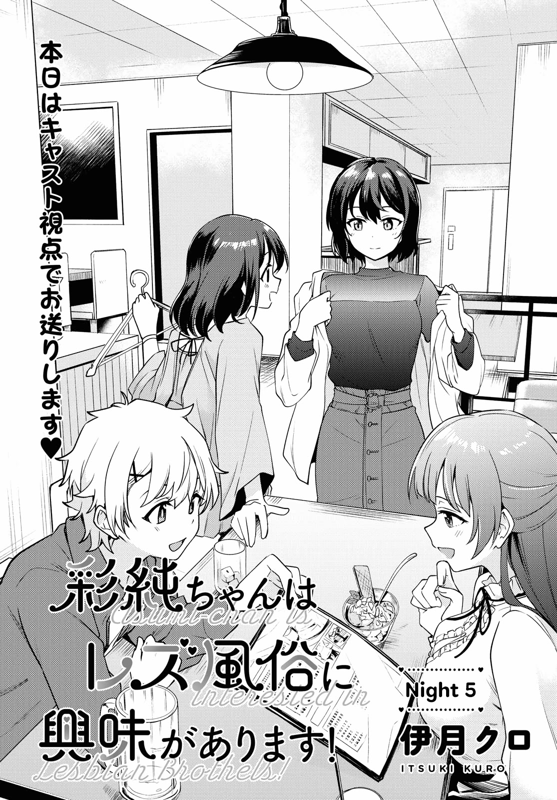 Asumi-chan Is Interested in Lesbian Brothels! Chapter 5 - Page 0