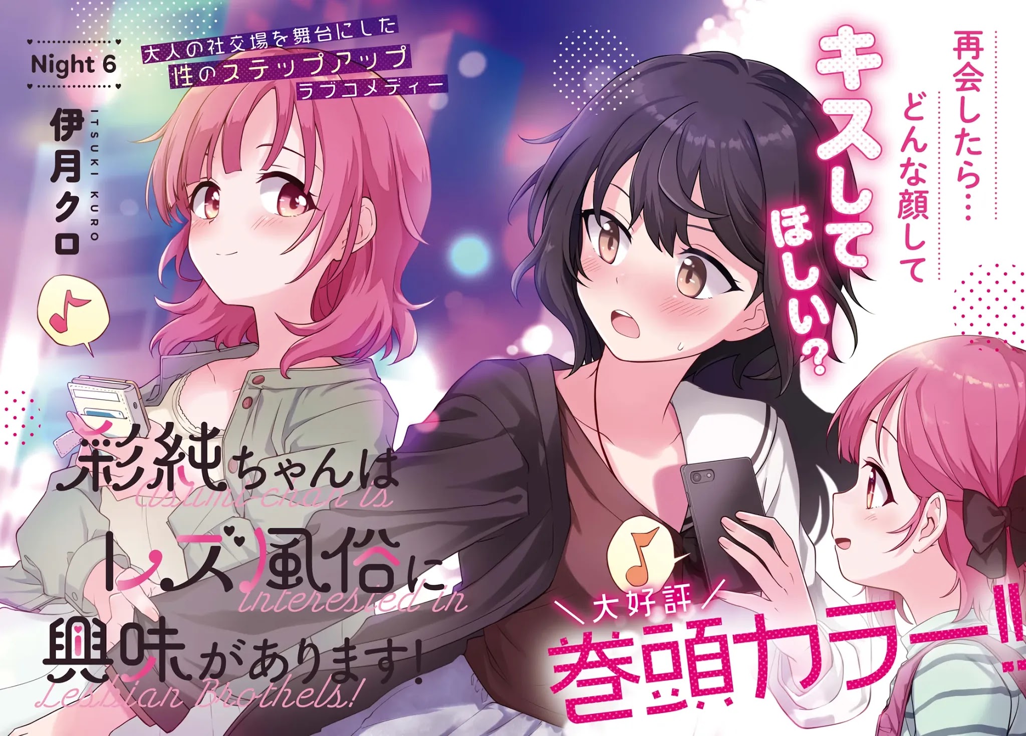 Asumi-chan Is Interested in Lesbian Brothels! Chapter 6 - Page 1