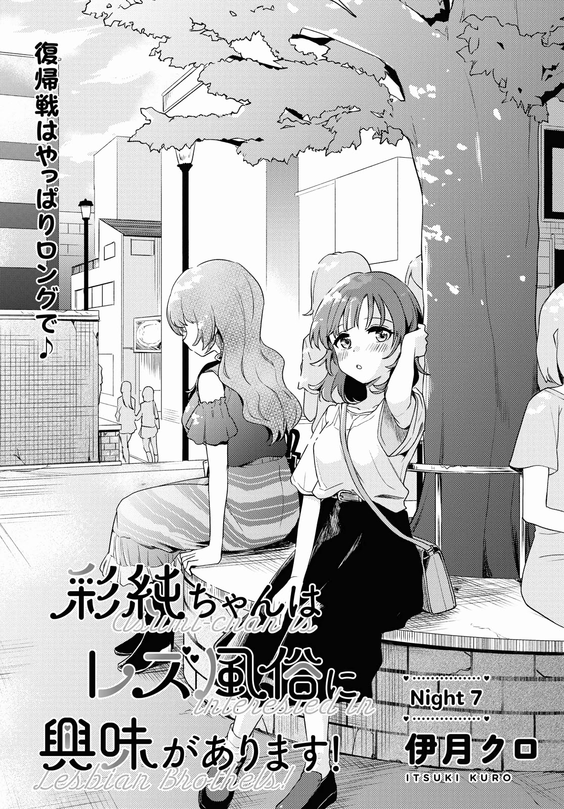 Asumi-chan Is Interested in Lesbian Brothels! Chapter 7 - Page 0