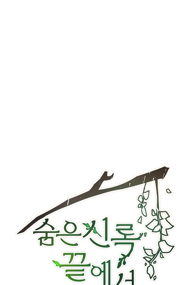 At the End of the Hidden Greenery Chapter 15 - Page 30