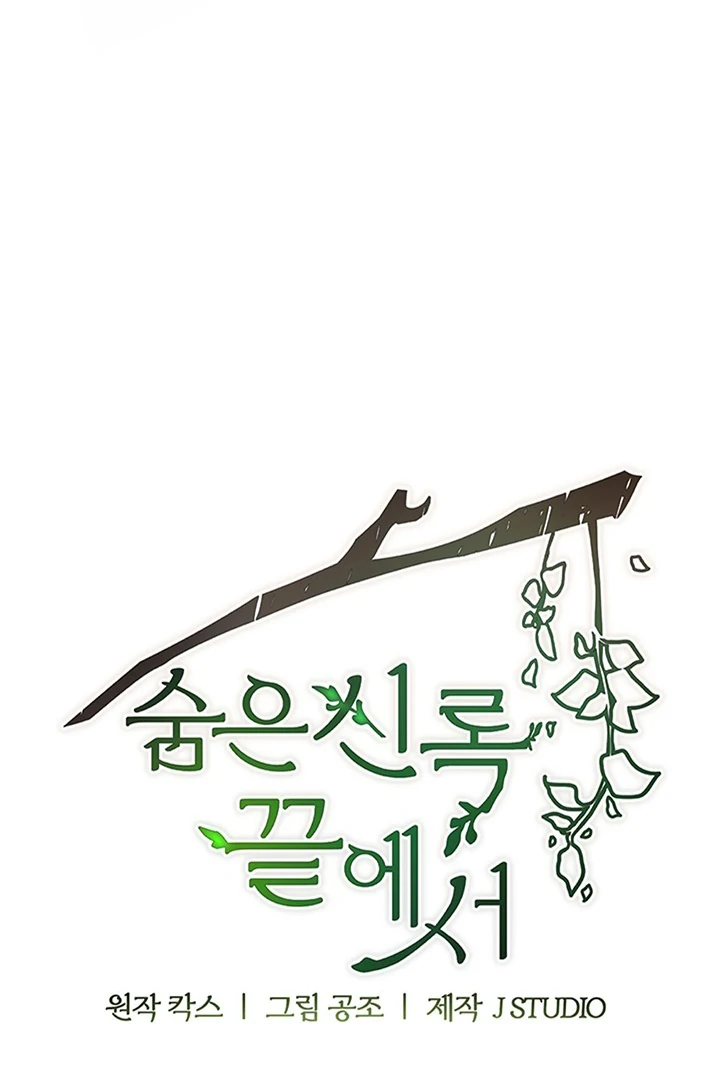 At the End of the Hidden Greenery Chapter 16 - Page 39
