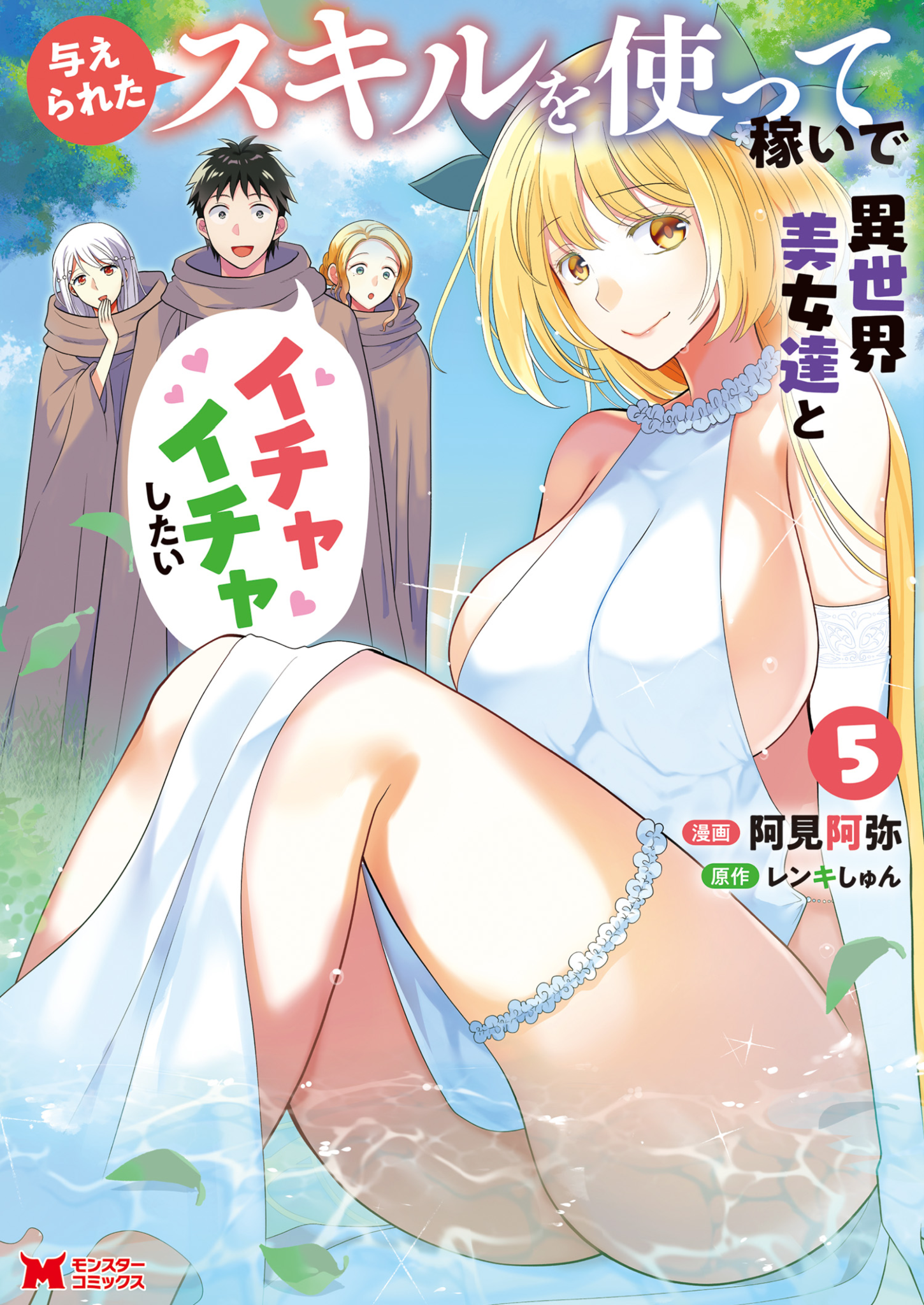 Ataerareta Skill wo Tsukatte Kasei de Isekai Bijotachi to Ichaicha shitai Chapter 22.1 - Page 2