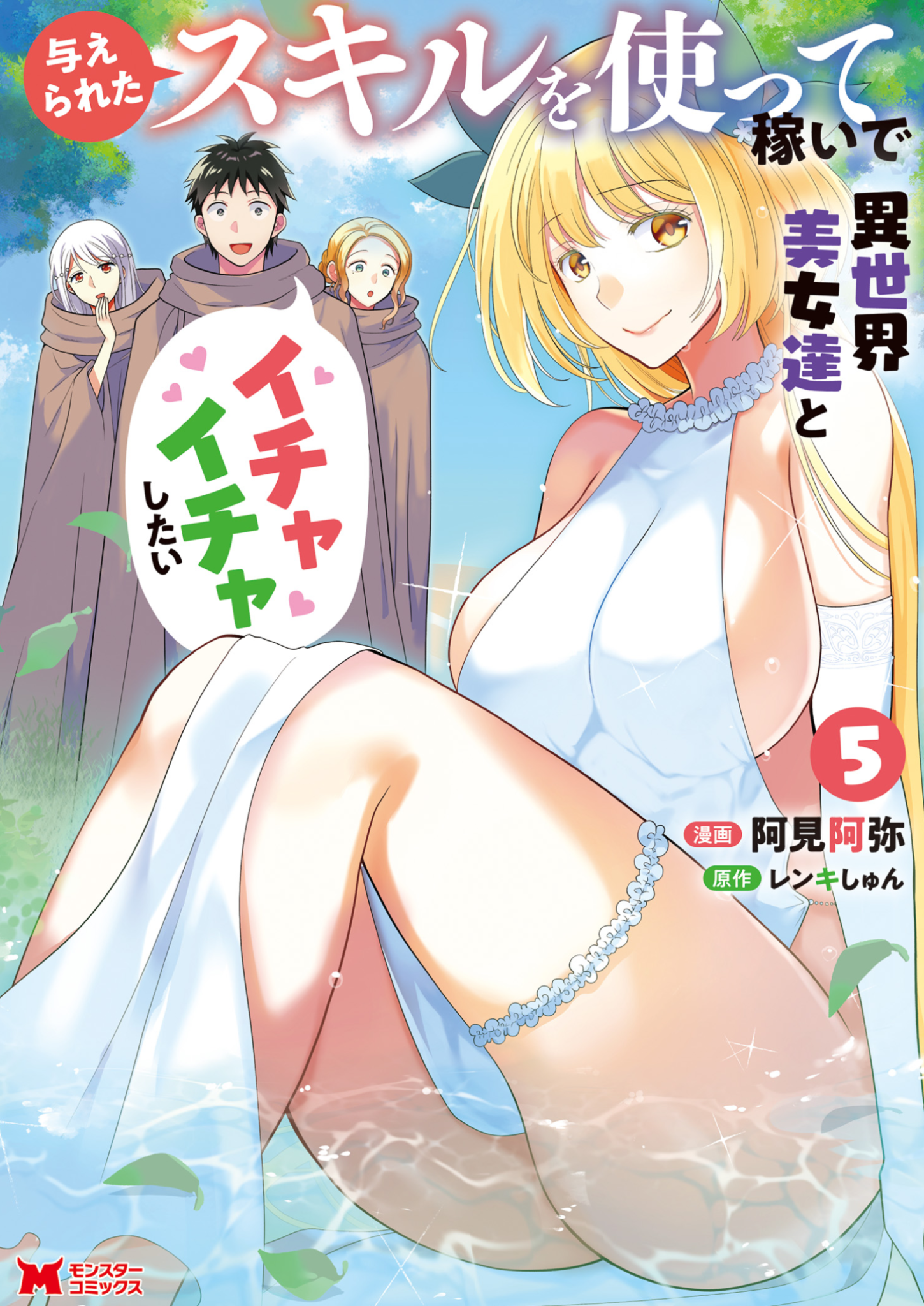 Ataerareta Skill wo Tsukatte Kasei de Isekai Bijotachi to Ichaicha shitai Chapter 26.1 - Page 2