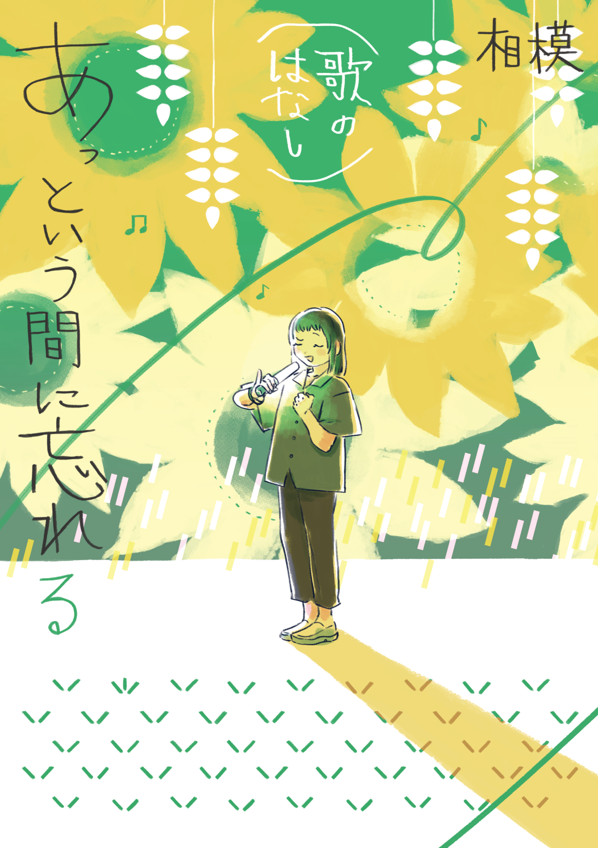 Attoiuma ni Wasureru Chapter 4.1 - Page 1