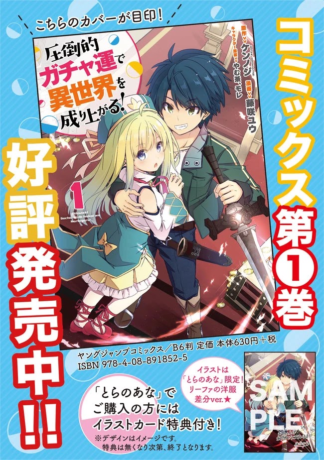 Attouteki Gacha Un De Isekai O Nariagaru! Chapter 18 - Page 18
