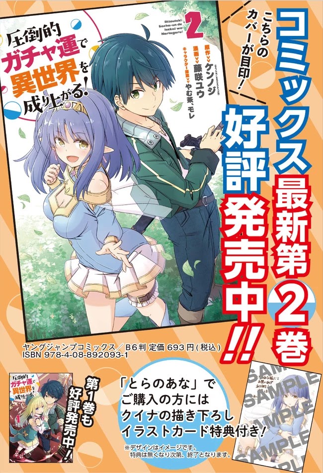 Attouteki Gacha Un De Isekai O Nariagaru! Chapter 20 - Page 13