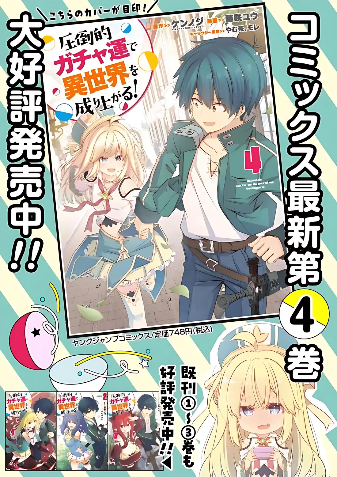 Attouteki Gacha Un De Isekai O Nariagaru! Chapter 45 - Page 13