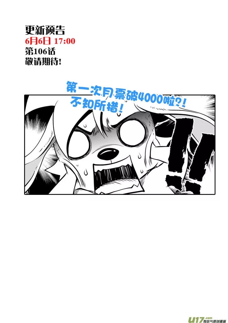 Autophagy Regulation Chapter 105 - Page 16