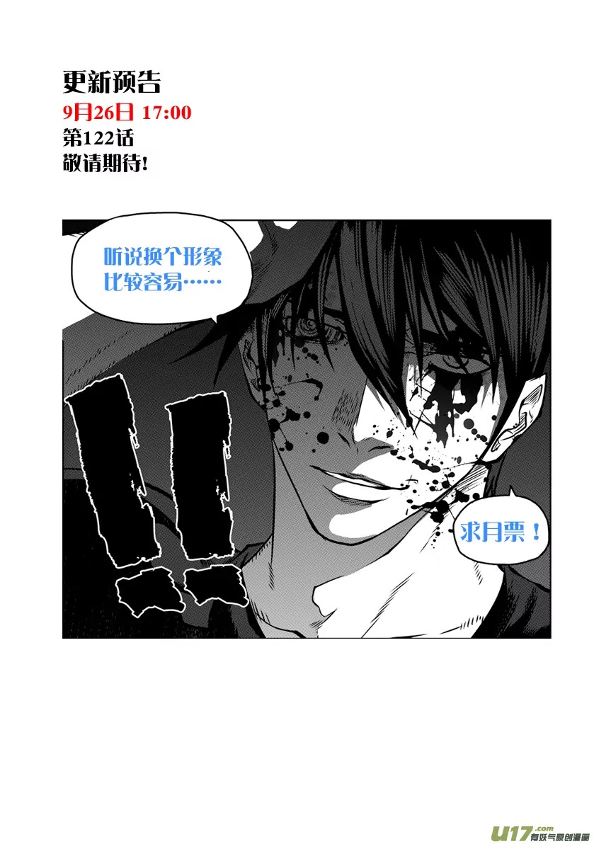 Autophagy Regulation Chapter 121 - Page 17