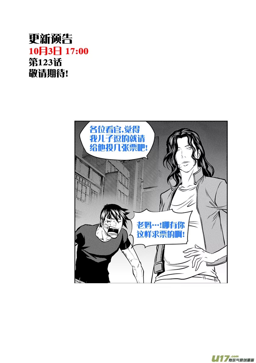 Autophagy Regulation Chapter 122 - Page 16