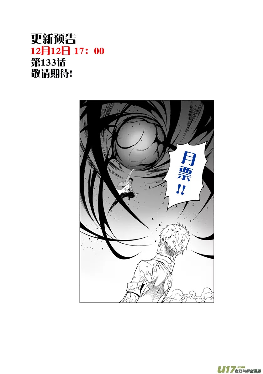 Autophagy Regulation Chapter 132 - Page 16