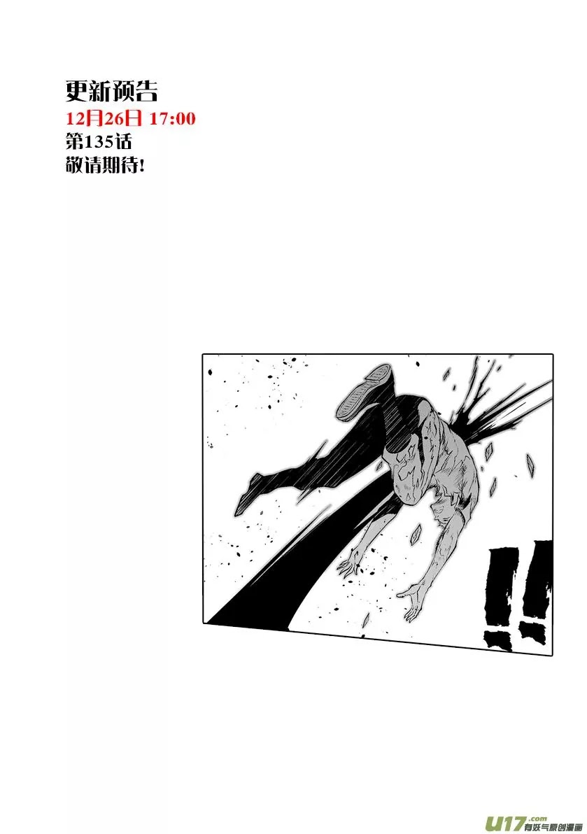 Autophagy Regulation Chapter 134 - Page 16