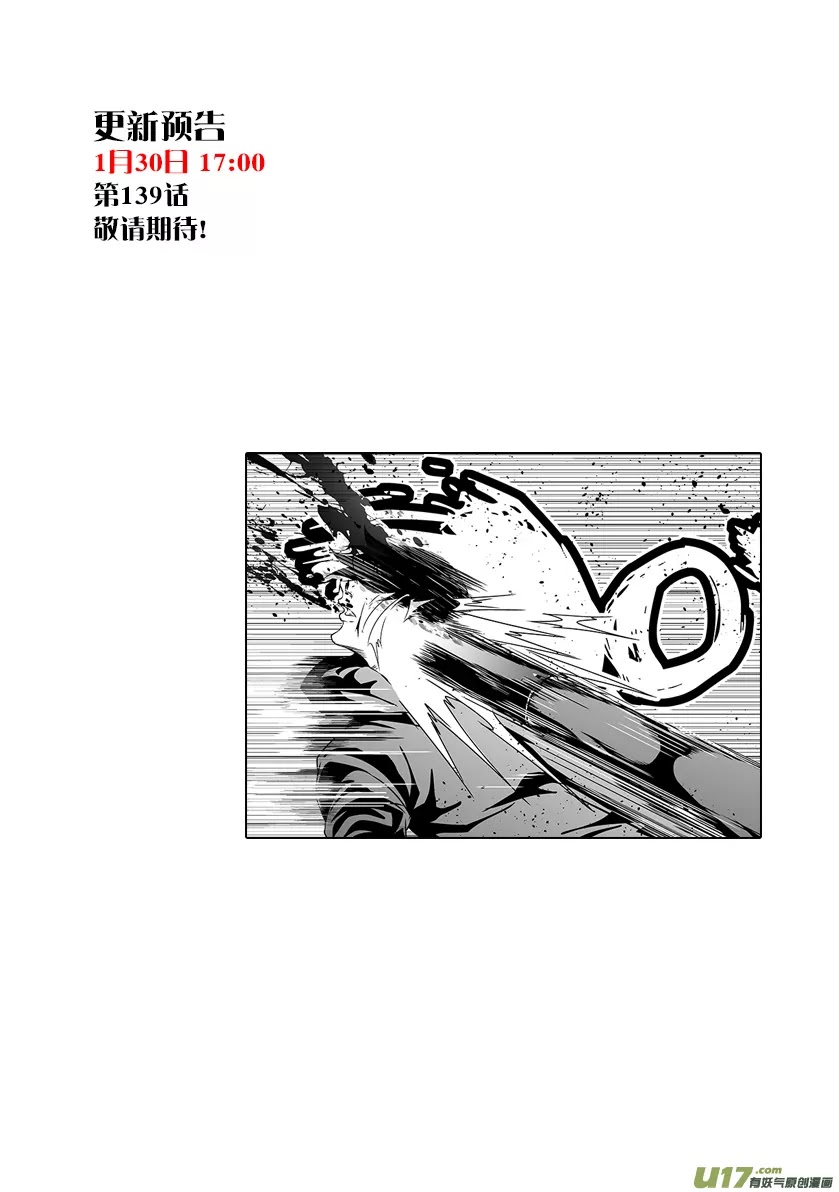 Autophagy Regulation Chapter 138 - Page 16
