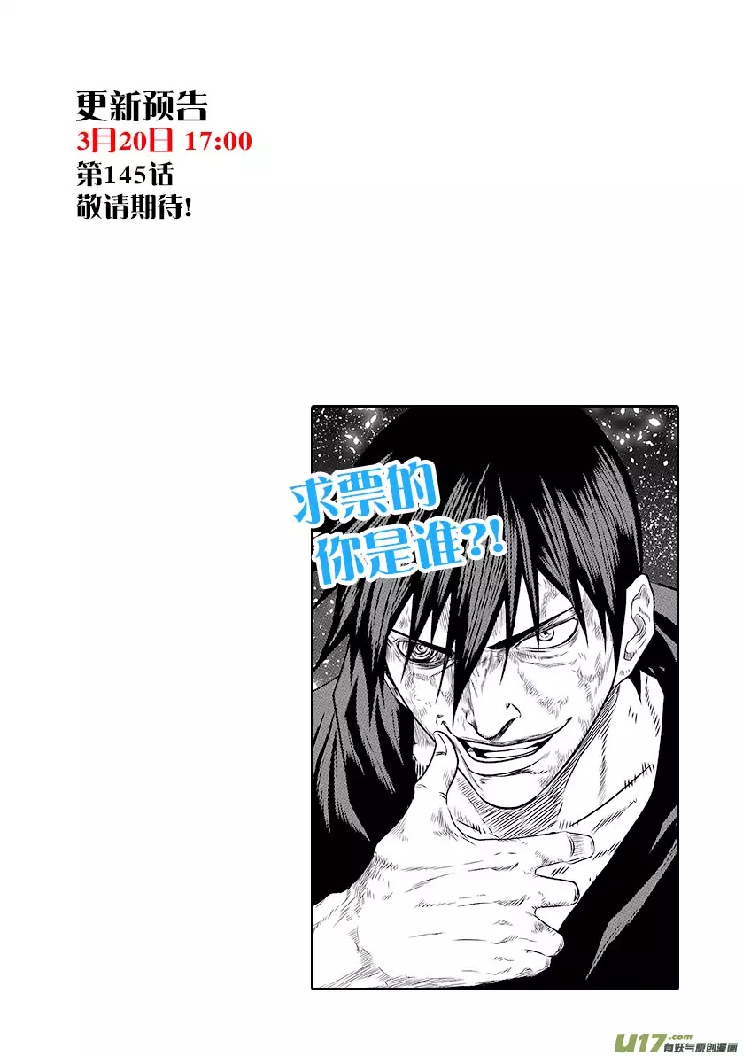 Autophagy Regulation Chapter 144 - Page 17