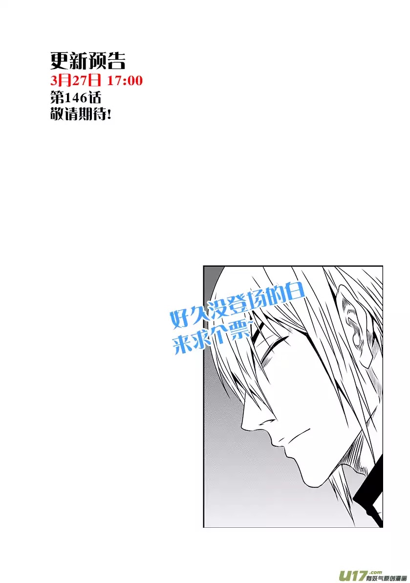 Autophagy Regulation Chapter 145 - Page 17