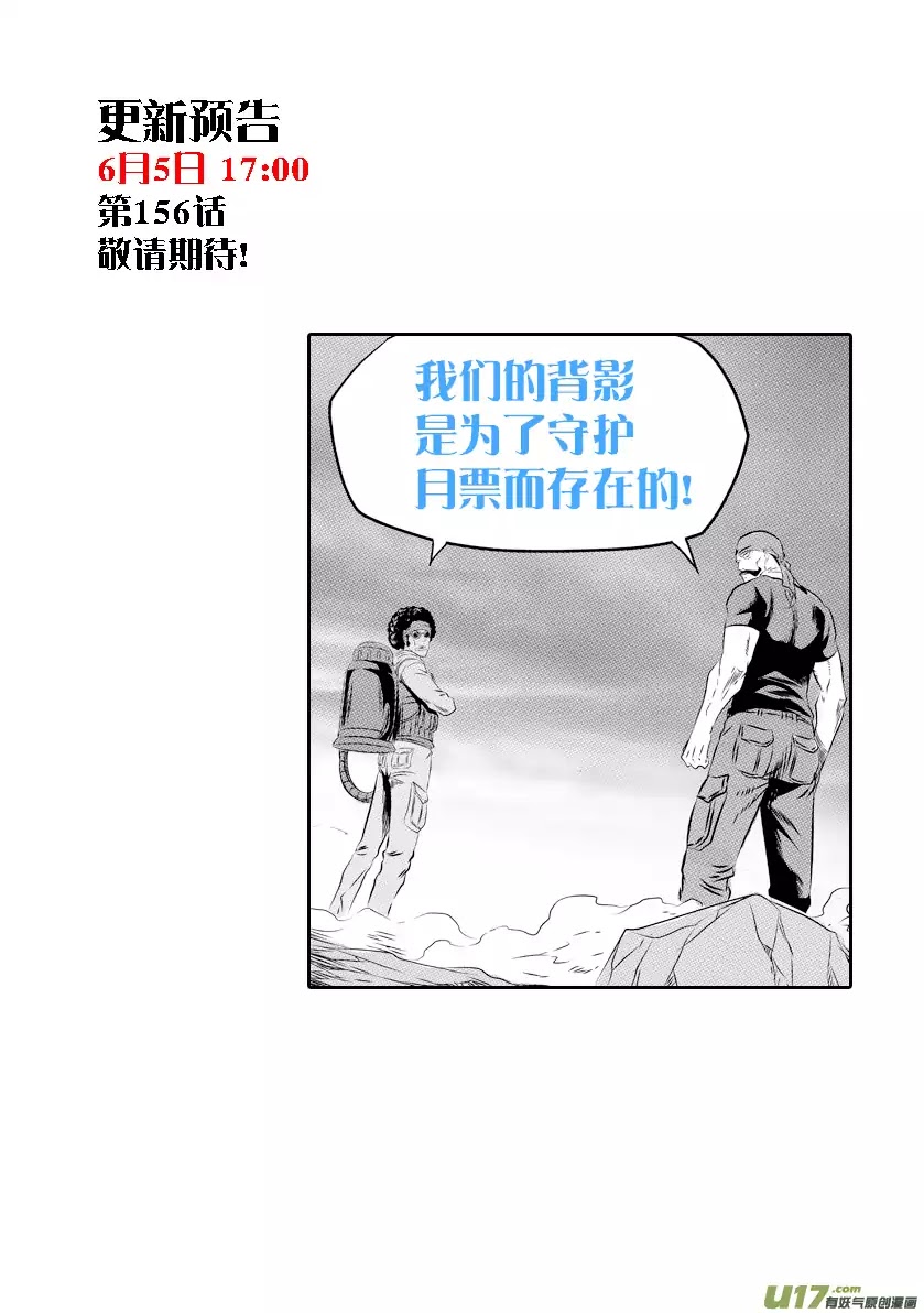 Autophagy Regulation Chapter 155 - Page 18