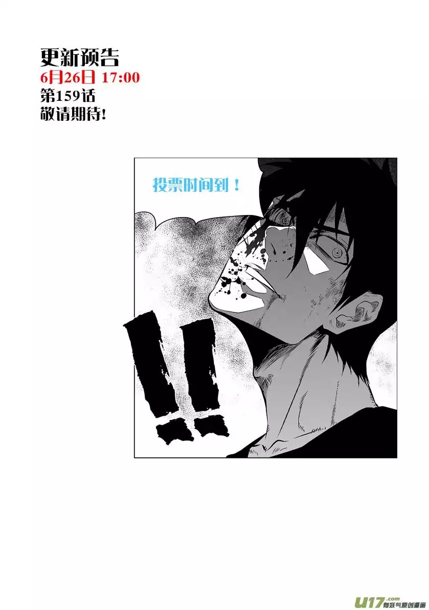 Autophagy Regulation Chapter 158 - Page 19