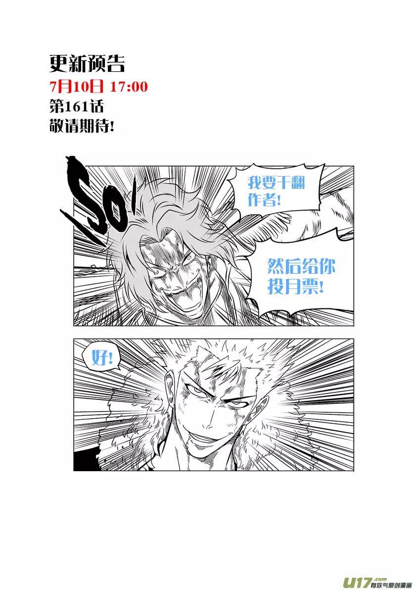 Autophagy Regulation Chapter 160 - Page 22