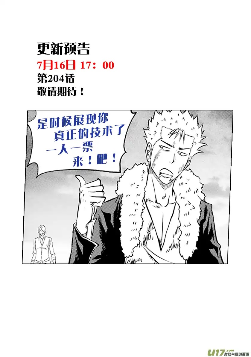 Autophagy Regulation Chapter 203 - Page 21