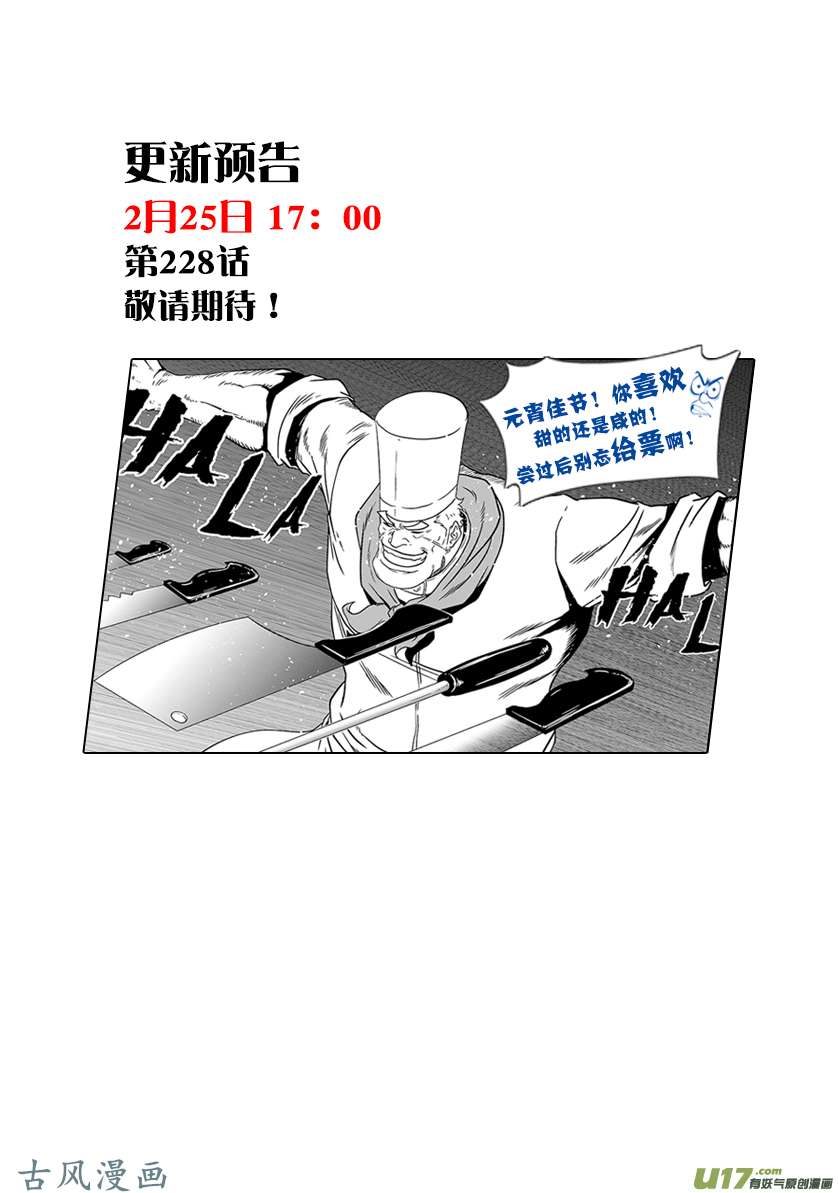 Autophagy Regulation Chapter 227 - Page 19