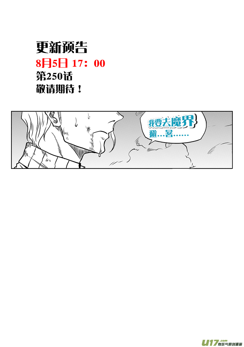 Autophagy Regulation Chapter 249 - Page 19