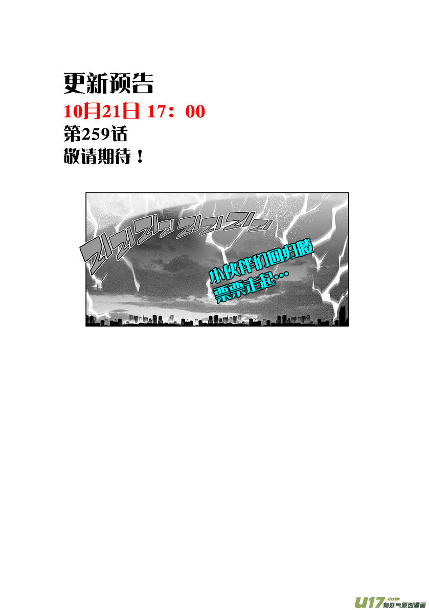 Autophagy Regulation Chapter 258 - Page 21