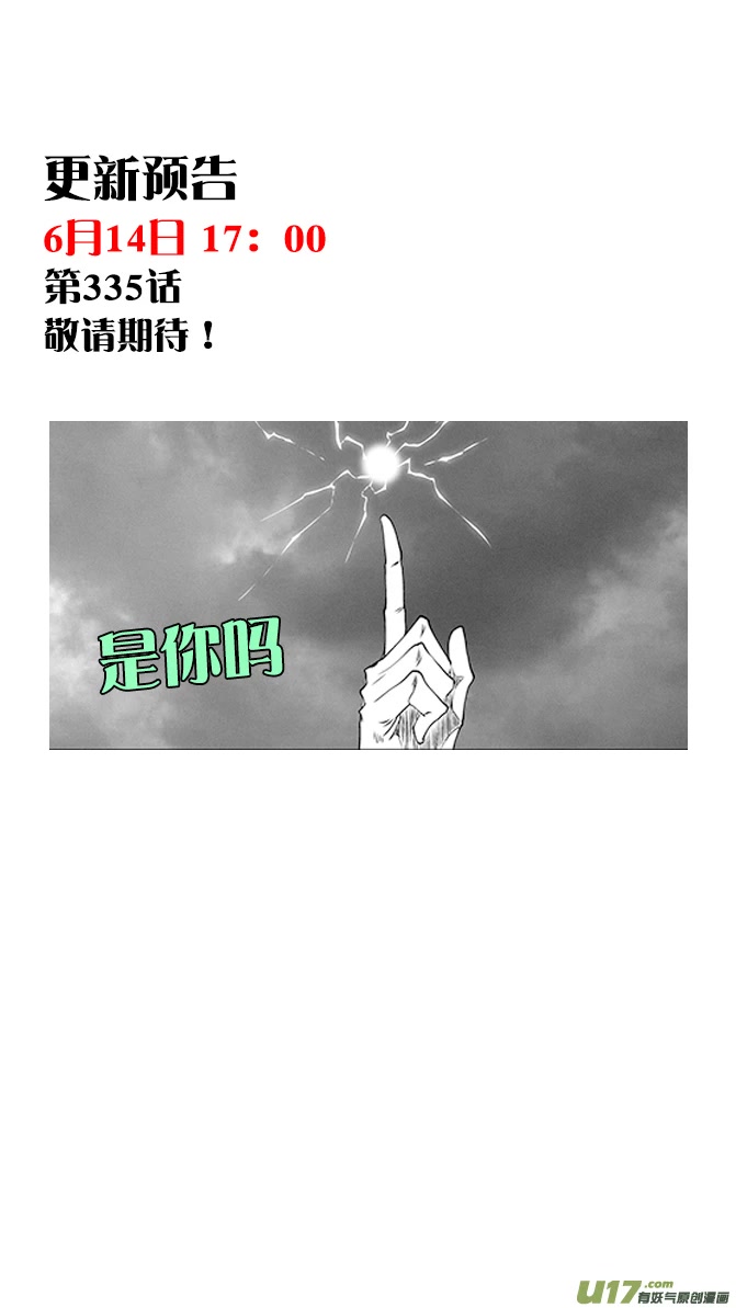 Autophagy Regulation Chapter 334 - Page 18