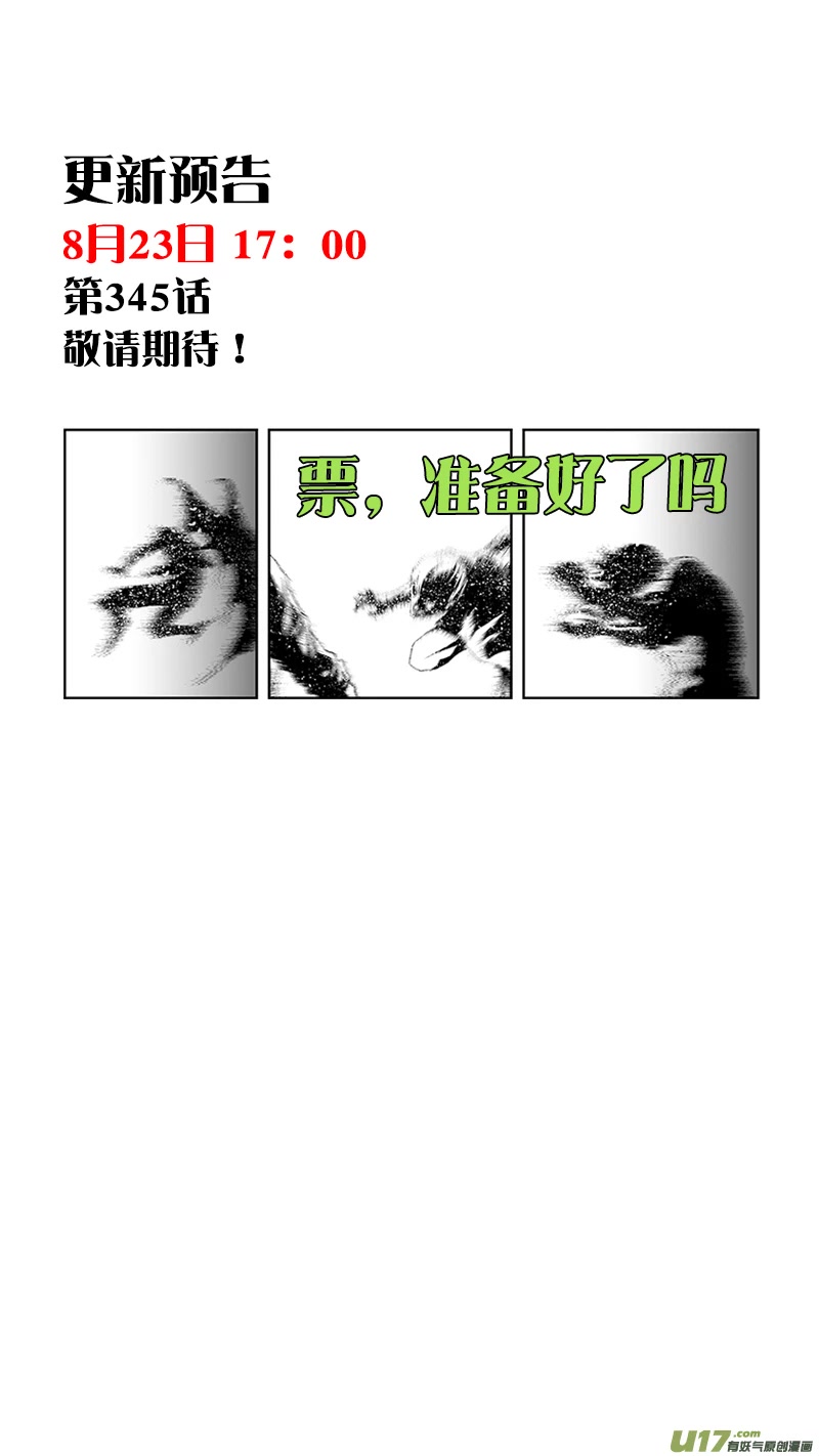 Autophagy Regulation Chapter 344 - Page 18