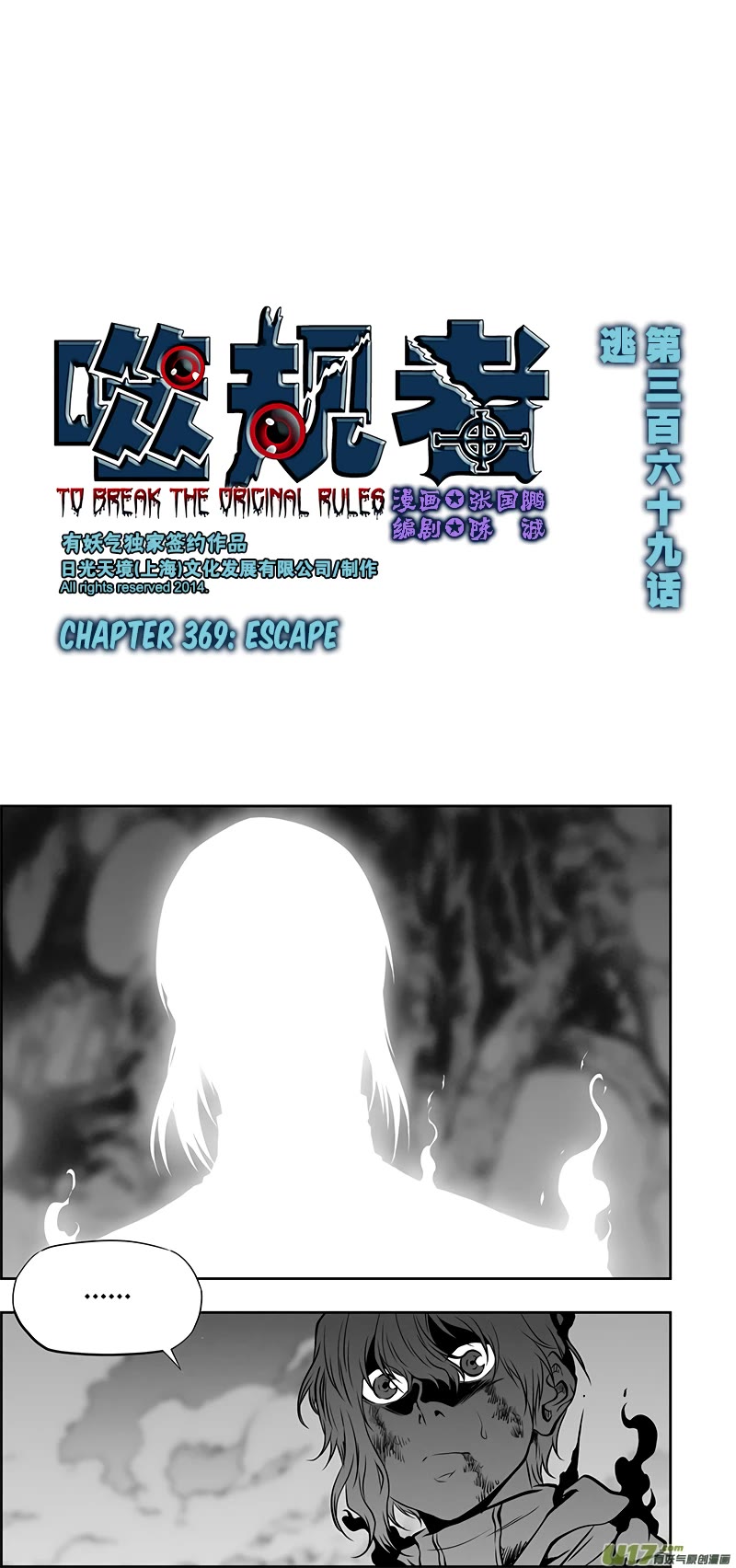 Autophagy Regulation Chapter 369 - Page 2