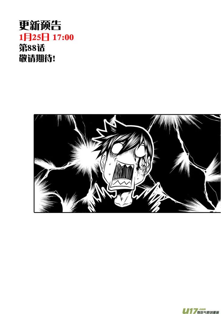 Autophagy Regulation Chapter 87 - Page 20