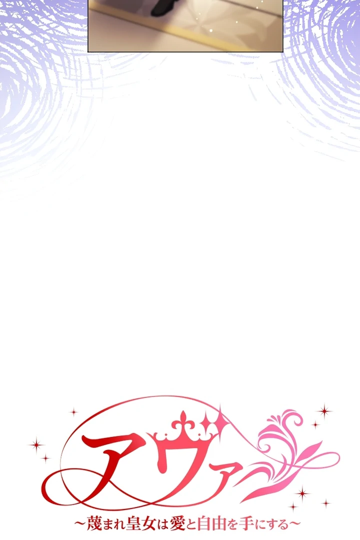 Ava the Despised Princess Finds Love and Freedom Chapter 32 - Page 8