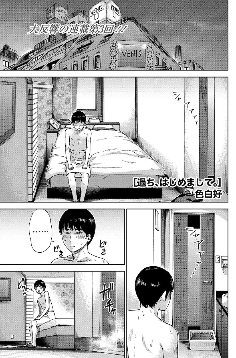 Ayamachi, Hajimemashite. Chapter 3 - Page 1