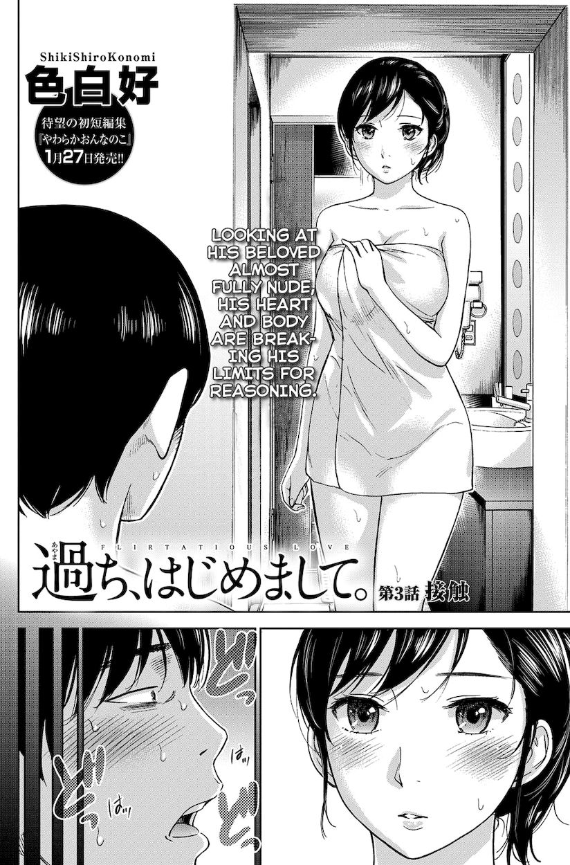 Ayamachi, Hajimemashite. Chapter 3 - Page 2