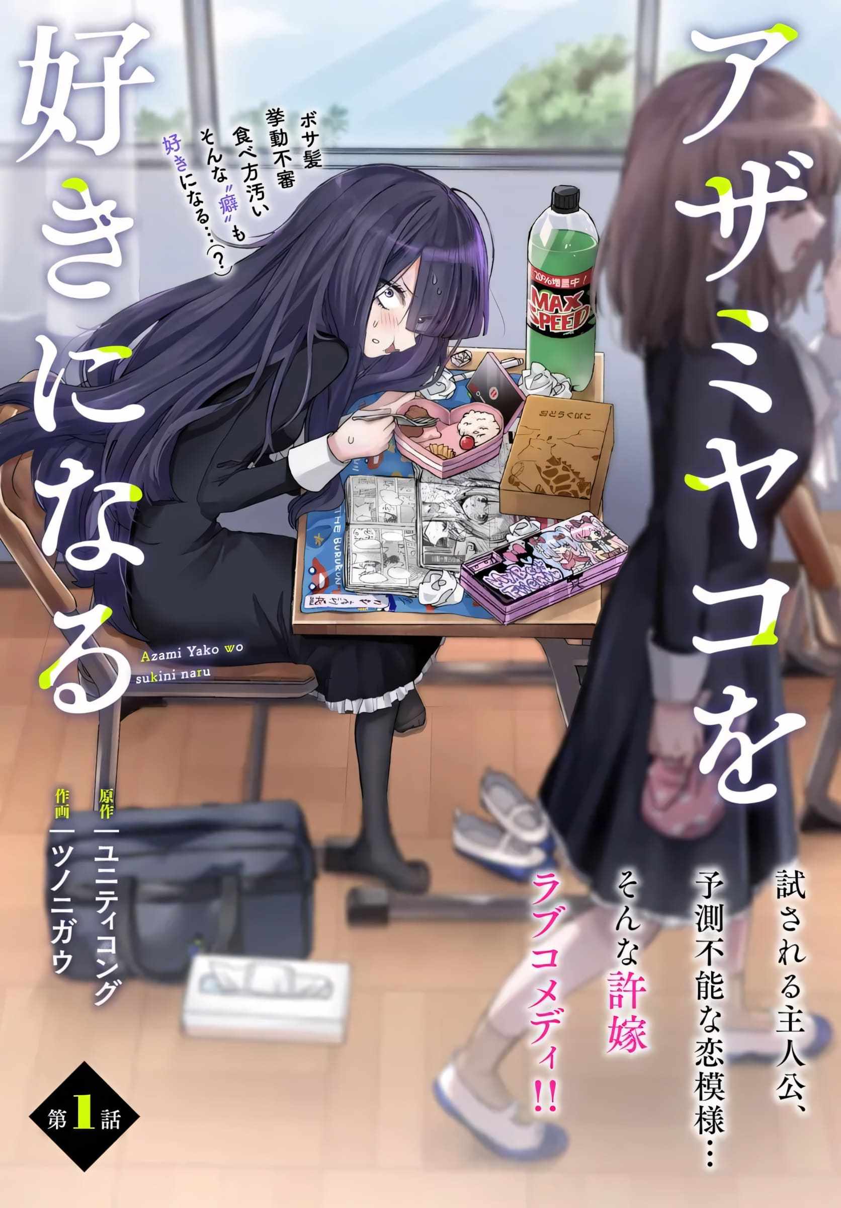 Azami Yako wo Suki ni naru Chapter 2.2 - Page 1