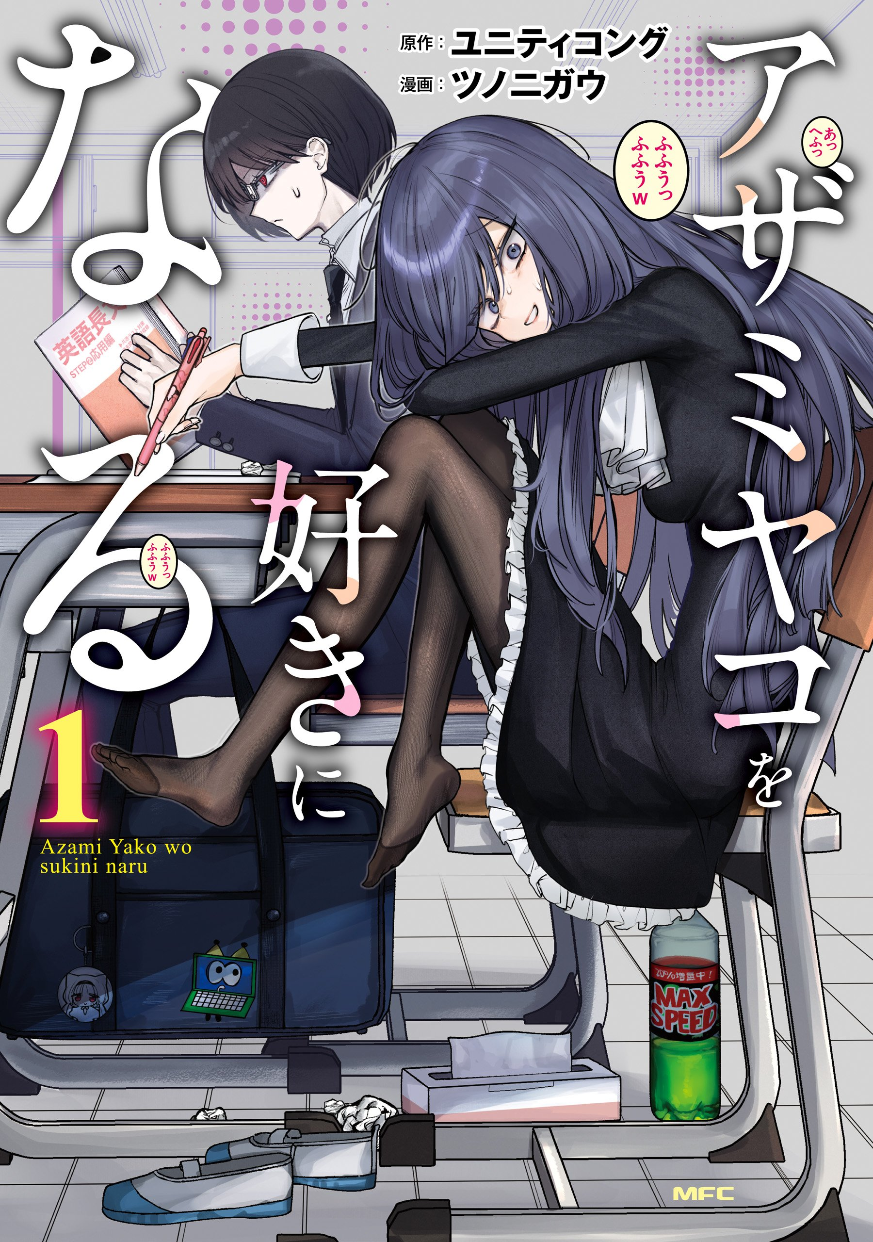 Azami Yako wo Suki ni naru Chapter 4.2 - Page 1