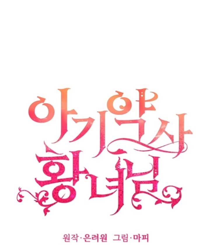 Baby Pharmacist Princess Chapter 106 - Page 17