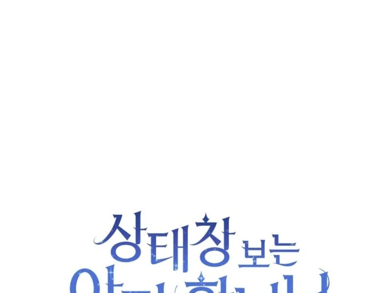 Baby Princess Through the Status Window Chapter 142 - Page 79