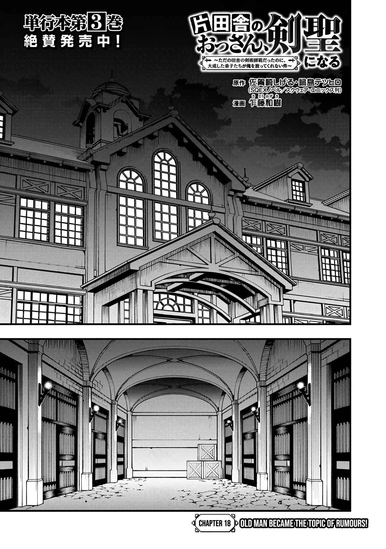 Backwater Old Man Becomes a Swordmaster Chapter 18 - Page 6