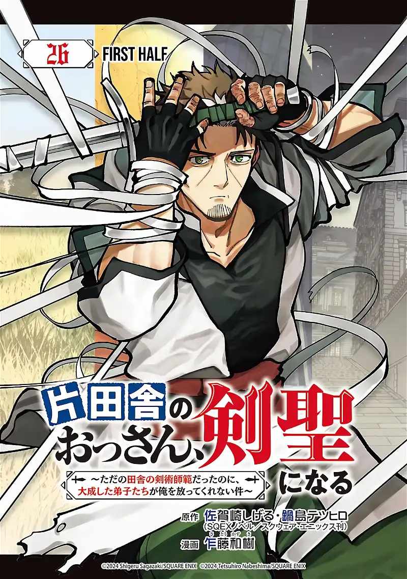 Backwater Old Man Becomes a Swordmaster Chapter 26.1 - Page 2